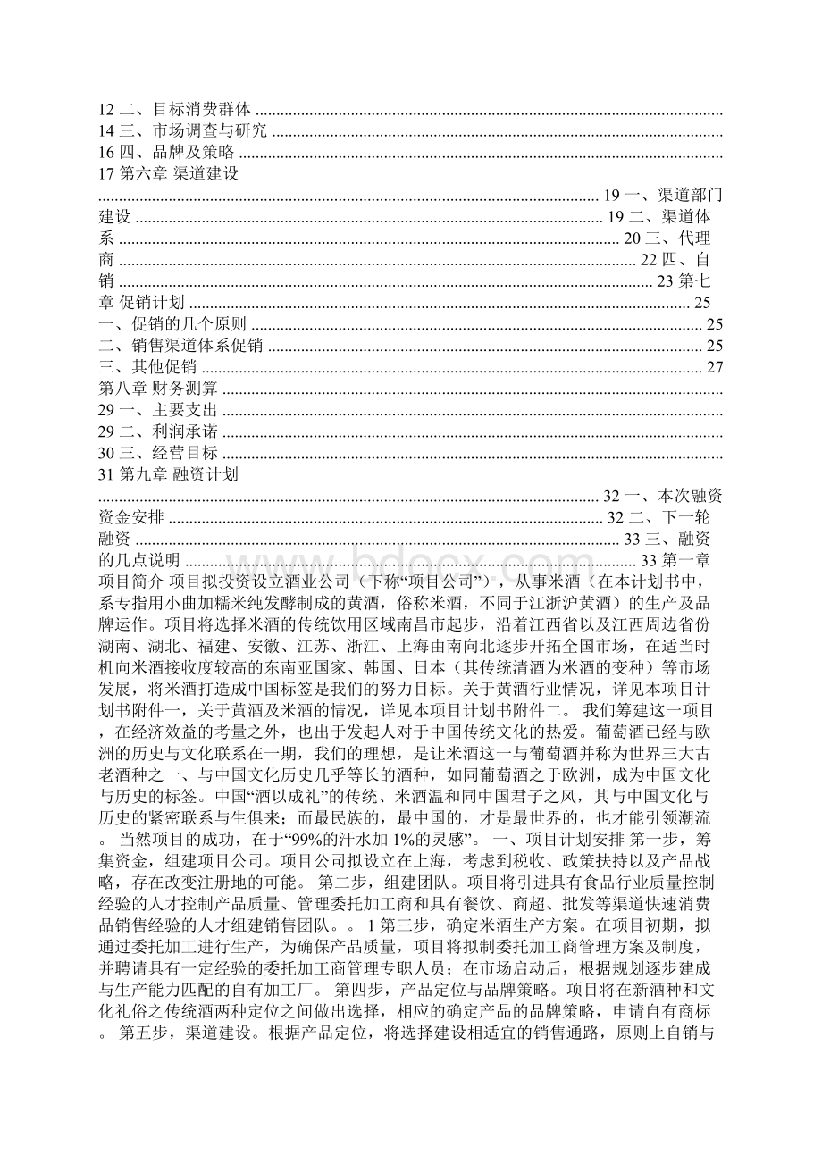 米酒商业计划书.docx_第3页