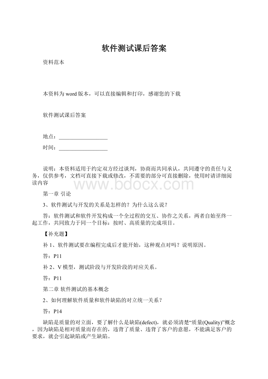 软件测试课后答案文档格式.docx