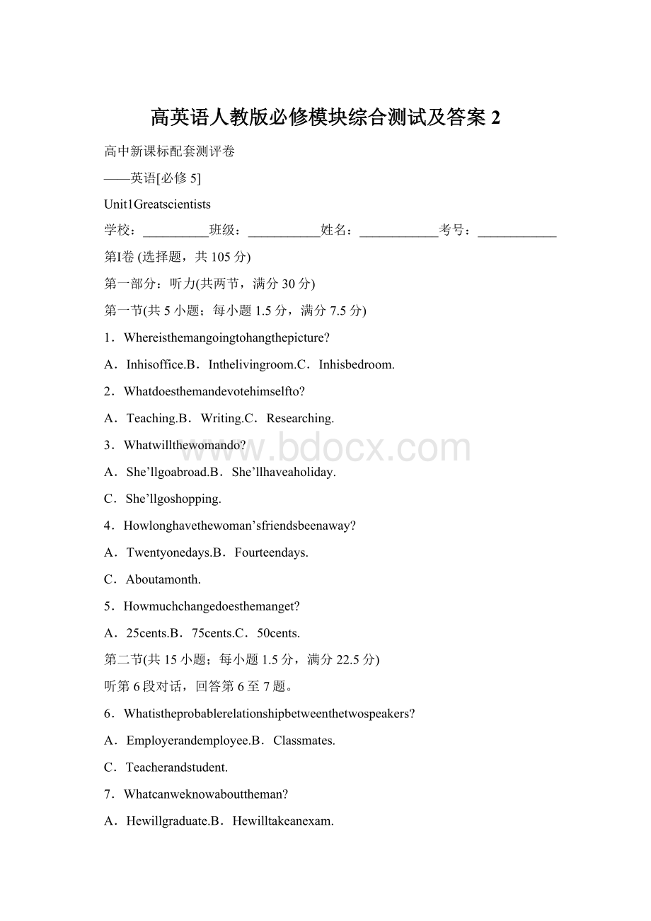 高英语人教版必修模块综合测试及答案2Word格式文档下载.docx_第1页