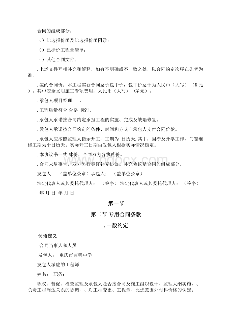 重庆市建设工程施工合同.docx_第2页