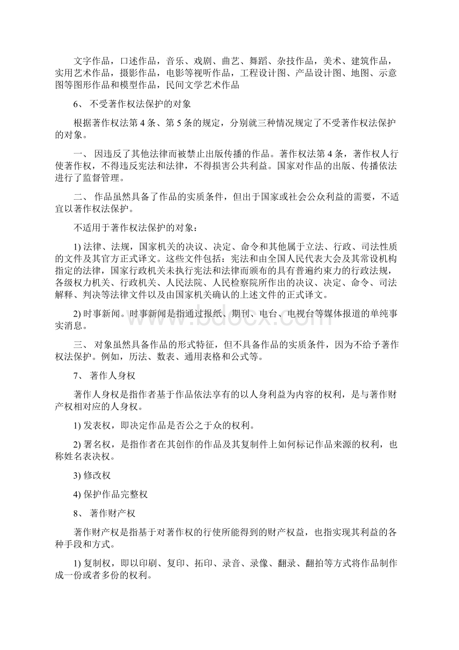 知识产权法期末复习重点Word文件下载.docx_第2页