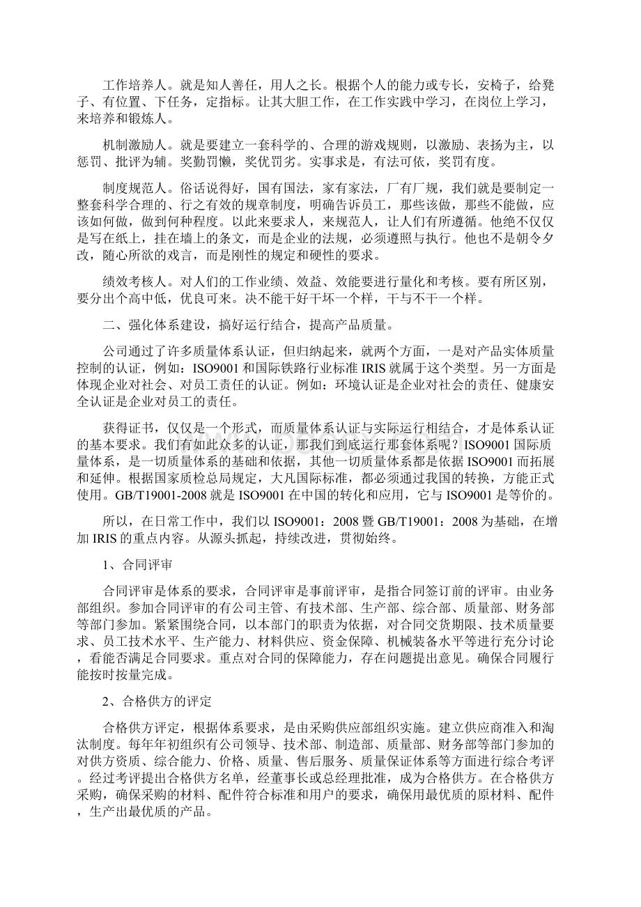 企业管理思路与设想.docx_第3页