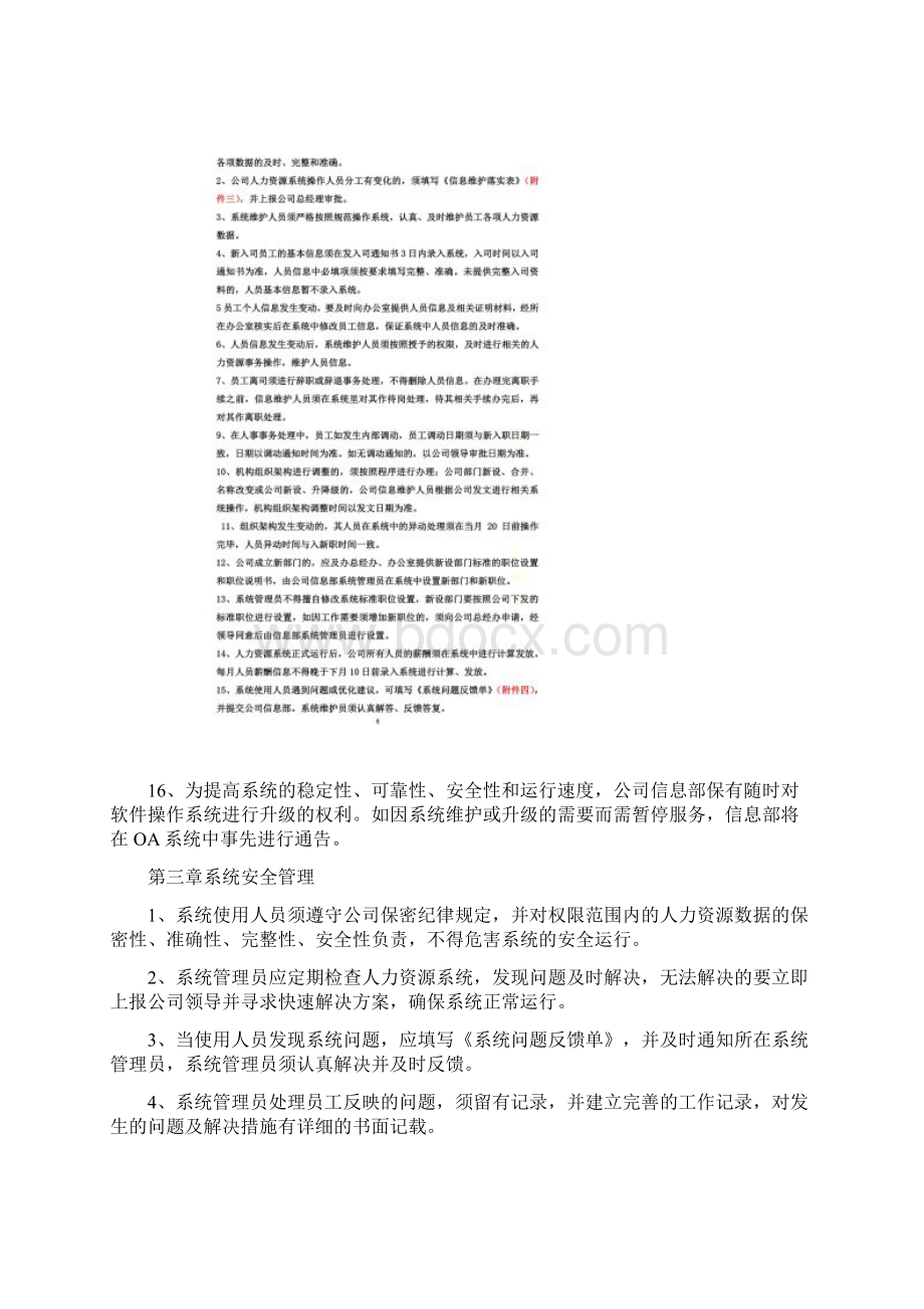 人力资源系统管理办法Word文档格式.docx_第3页