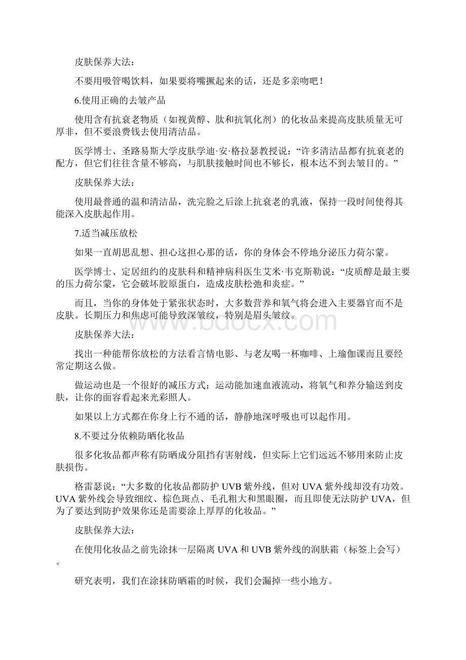 12个会致衰老的坏习惯 让你又丑又不健康.docx_第3页