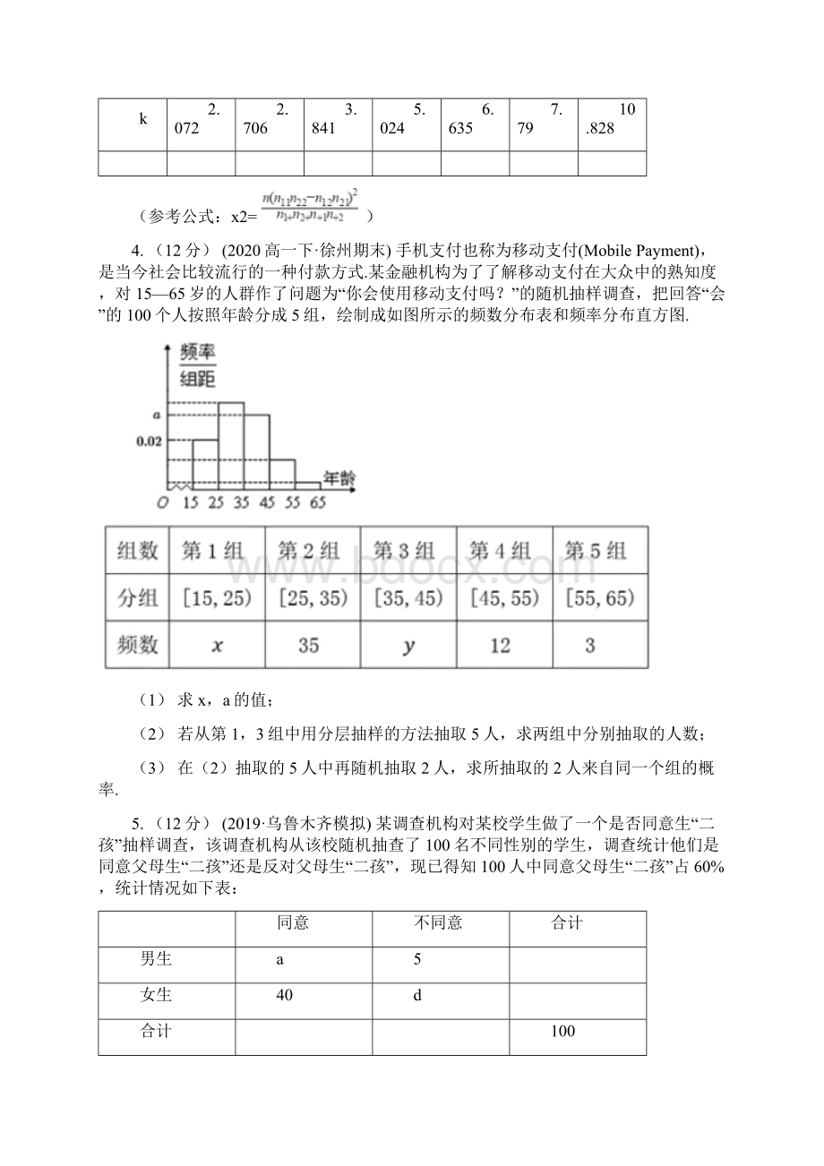 江苏省泰州市高考数学提分专练第18题 概率解答题Word文档格式.docx_第3页