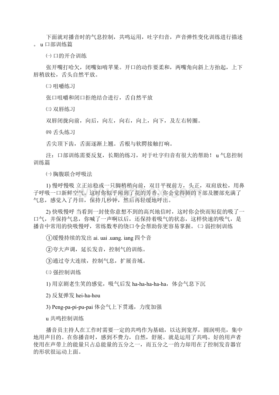 播音主持培训绕口令Word下载.docx_第3页