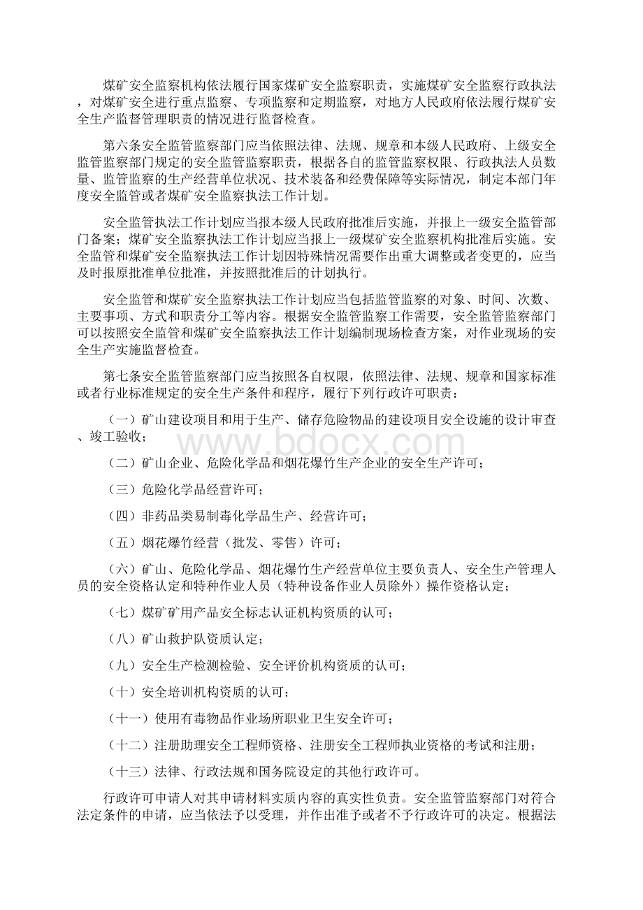 矿山监管的职责Word下载.docx_第2页