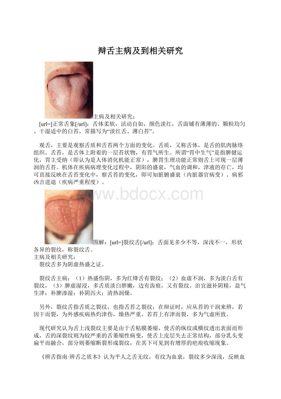 辩舌主病及到相关研究.docx