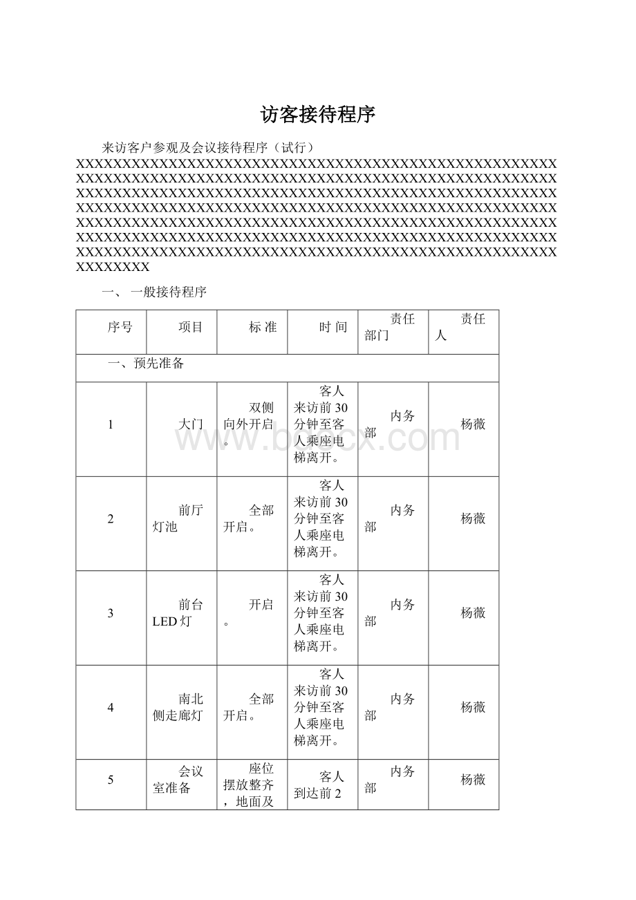 访客接待程序Word文件下载.docx