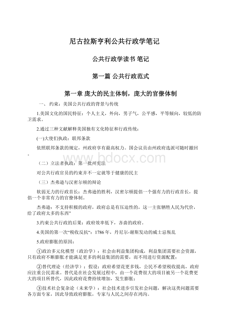 尼古拉斯亨利公共行政学笔记.docx