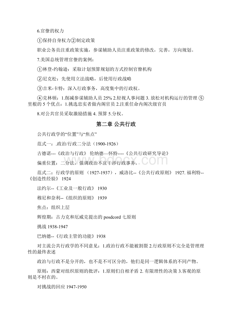 尼古拉斯亨利公共行政学笔记Word下载.docx_第2页