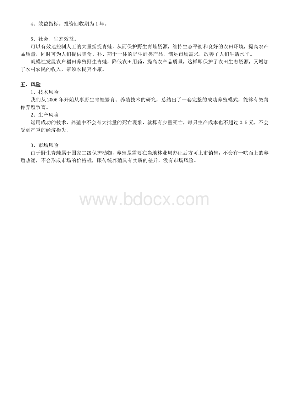 青蛙养殖可行性分析.doc_第2页