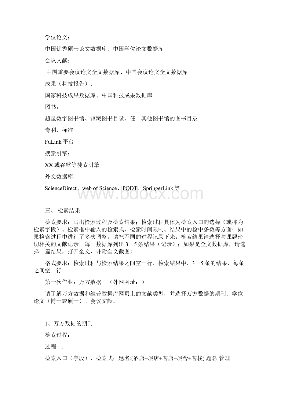 信息检索上机实习剖析文档格式.docx_第2页