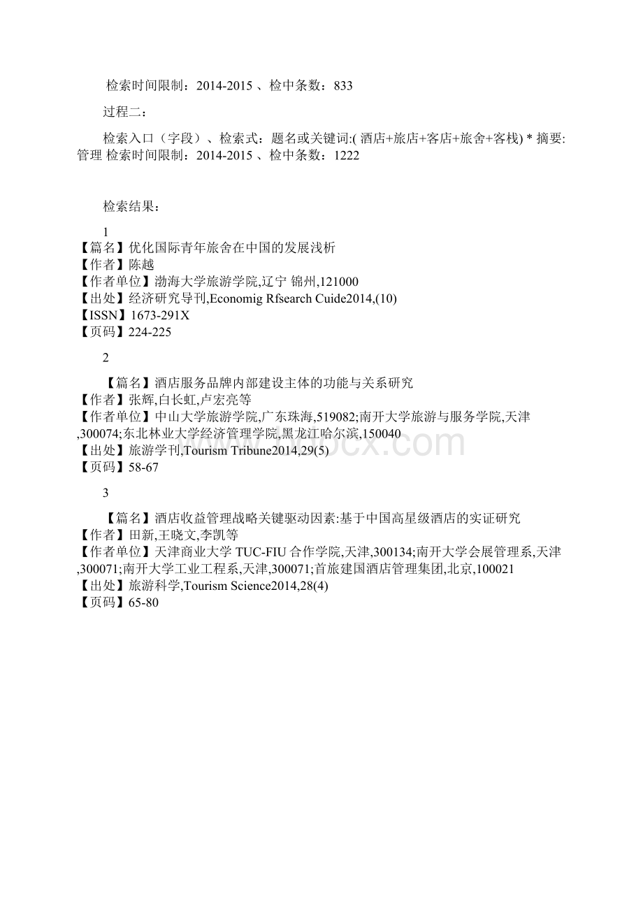 信息检索上机实习剖析文档格式.docx_第3页