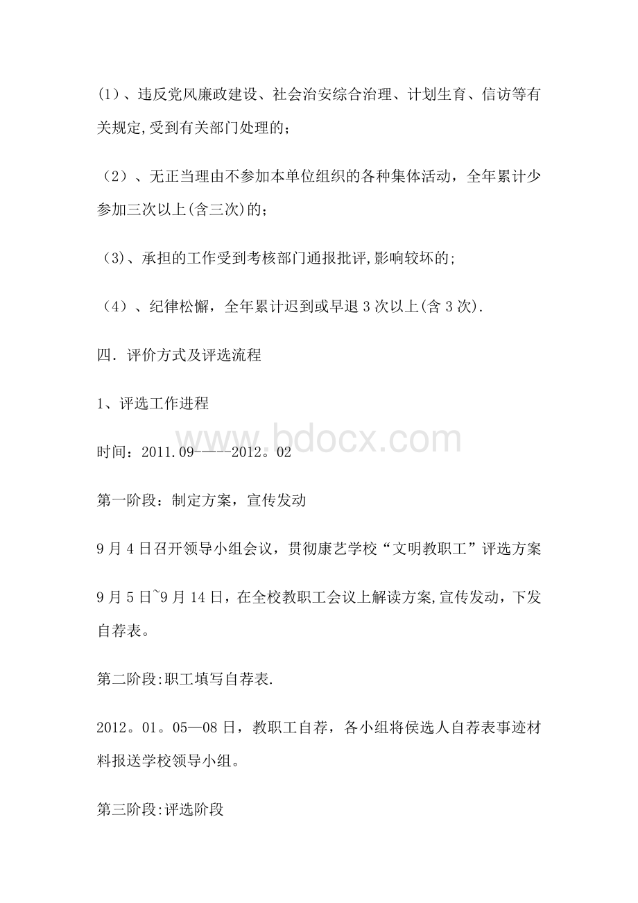 学校“文明教职工”评选方案Word文档下载推荐.docx_第3页