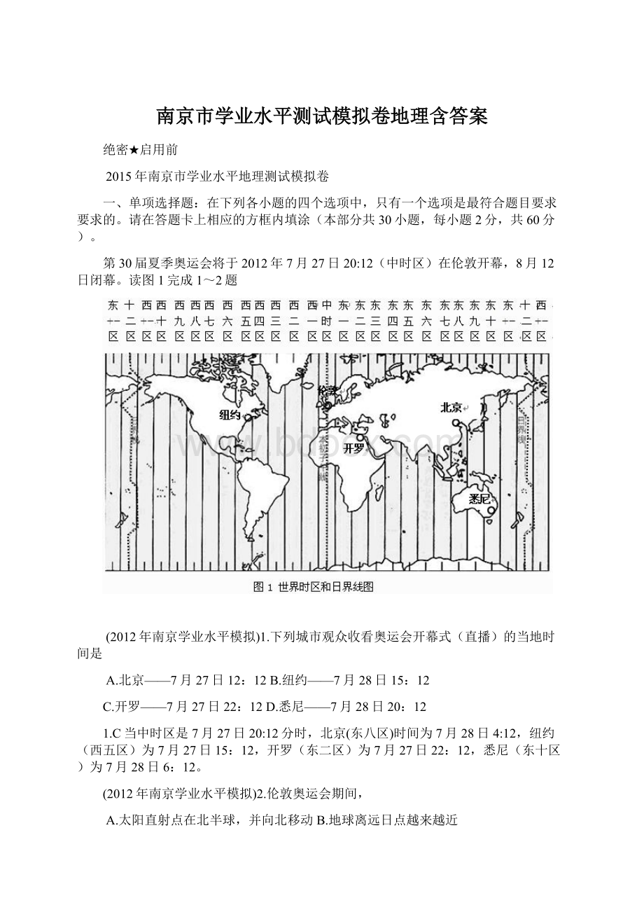 南京市学业水平测试模拟卷地理含答案Word文件下载.docx
