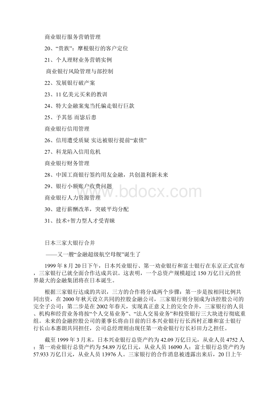 商业银行经营管理案例分析全集.docx_第2页