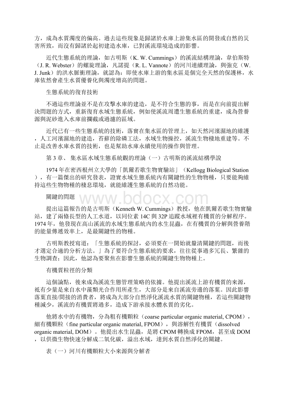 未来水库管理的方向生态系统观的水库永续操作.docx_第3页