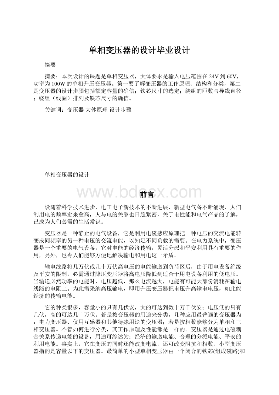 单相变压器的设计毕业设计.docx_第1页