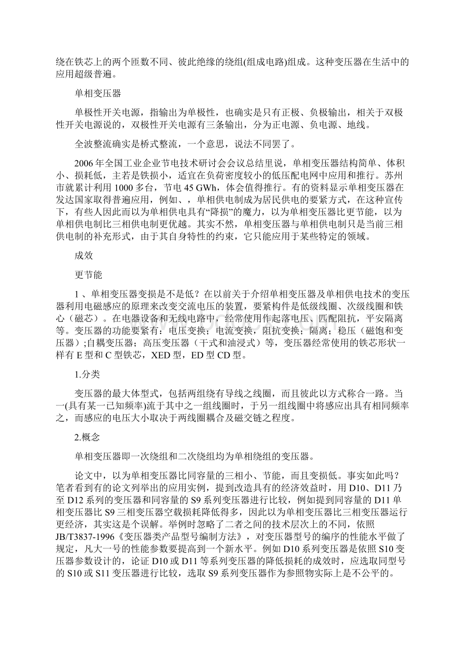 单相变压器的设计毕业设计.docx_第2页