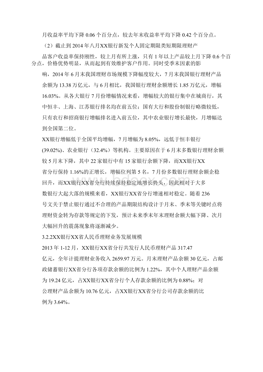 银行分行理财产品营销策略文档格式.docx_第2页