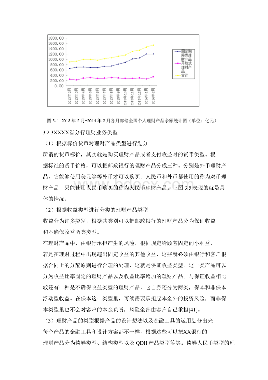 银行分行理财产品营销策略文档格式.docx_第3页