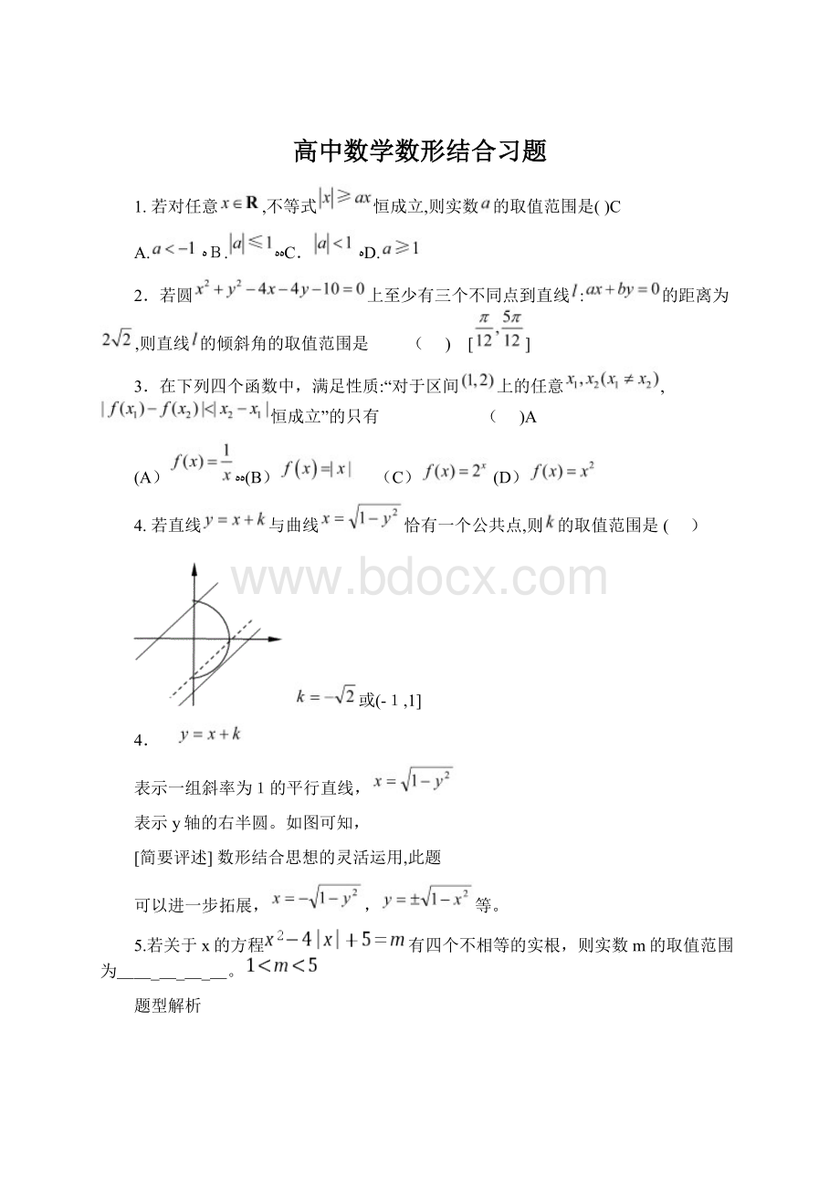 高中数学数形结合习题.docx_第1页