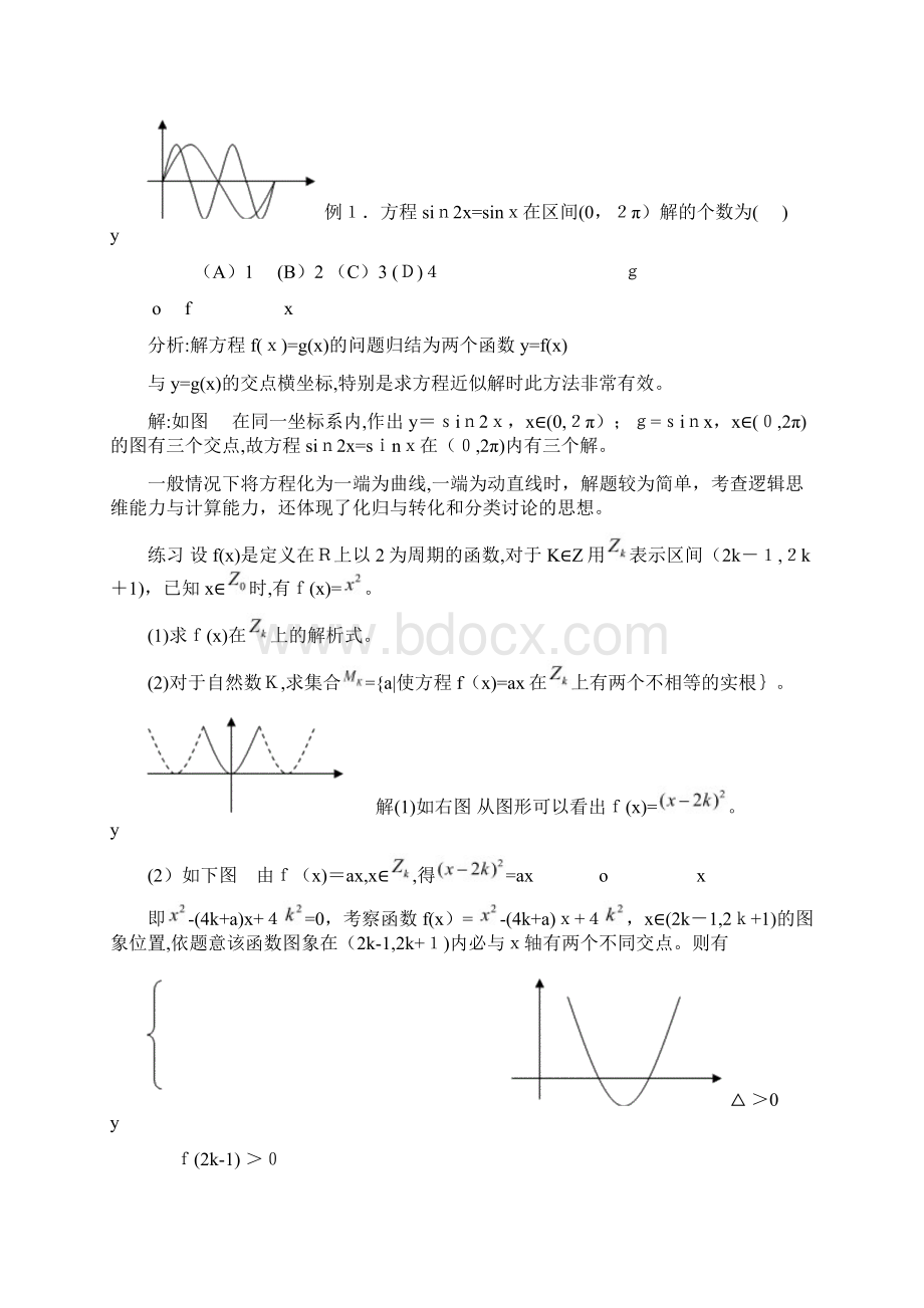 高中数学数形结合习题.docx_第2页