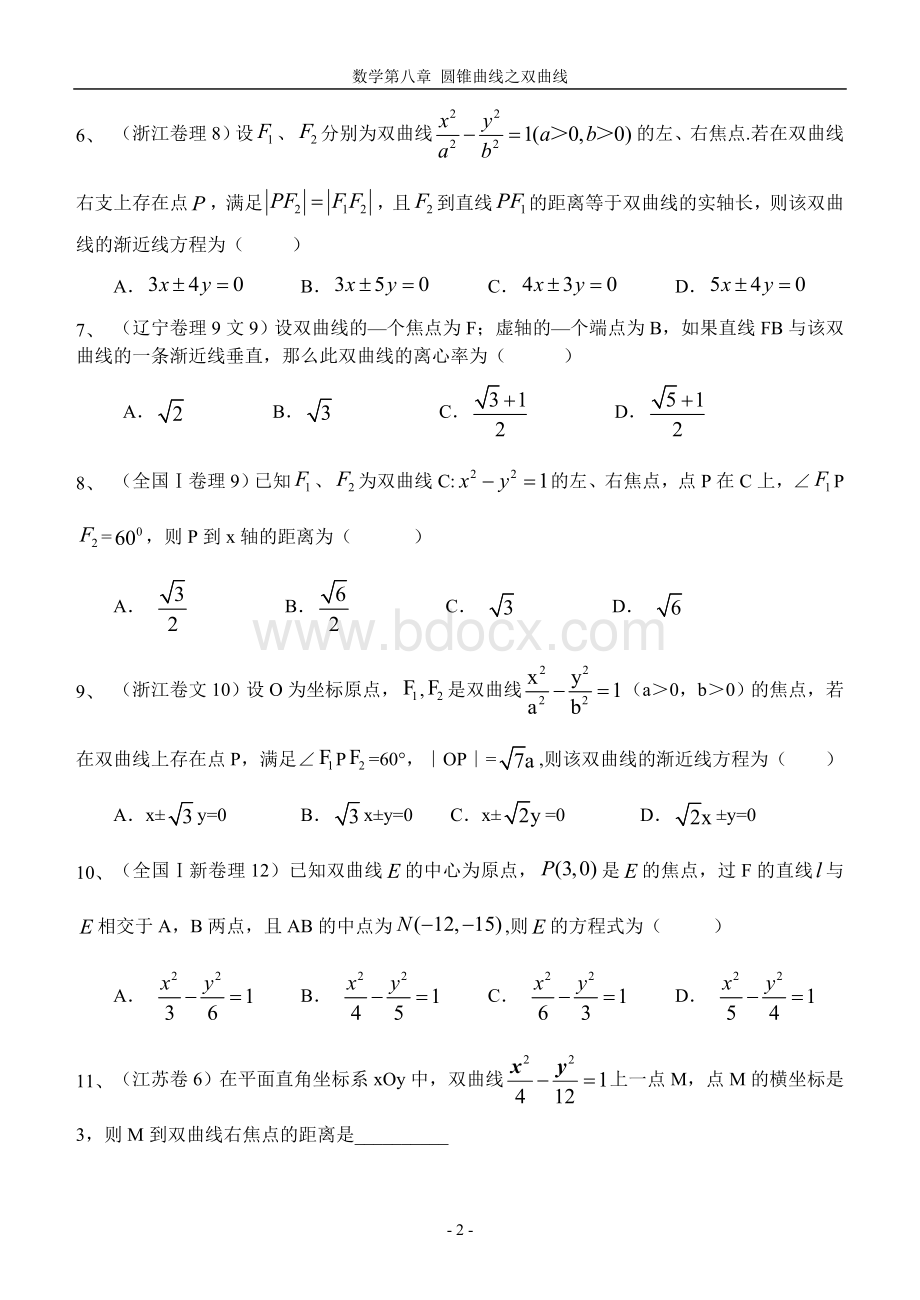 双曲线高考题.doc_第2页