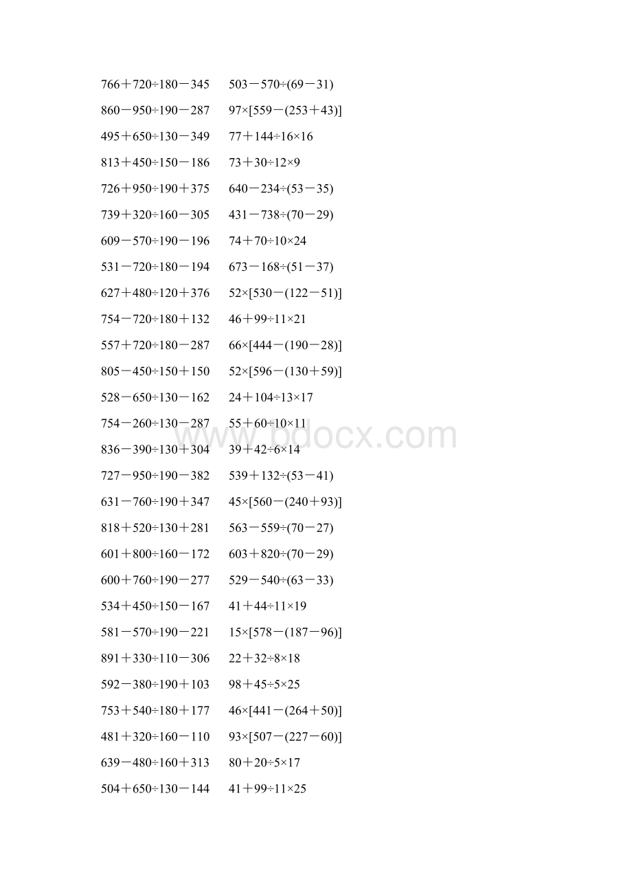 人教版小学四年级数学下册四则混合运算练习题 54.docx_第2页