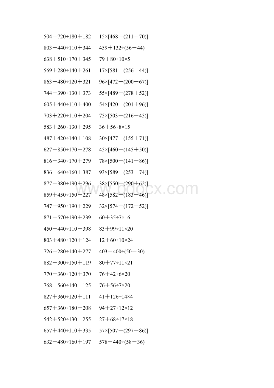 人教版小学四年级数学下册四则混合运算练习题 54.docx_第3页