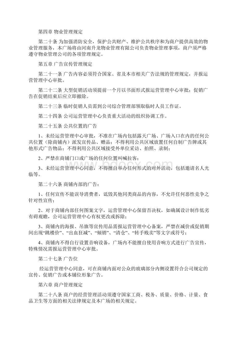 郑州市XX商业广场运营管理手册.docx_第3页