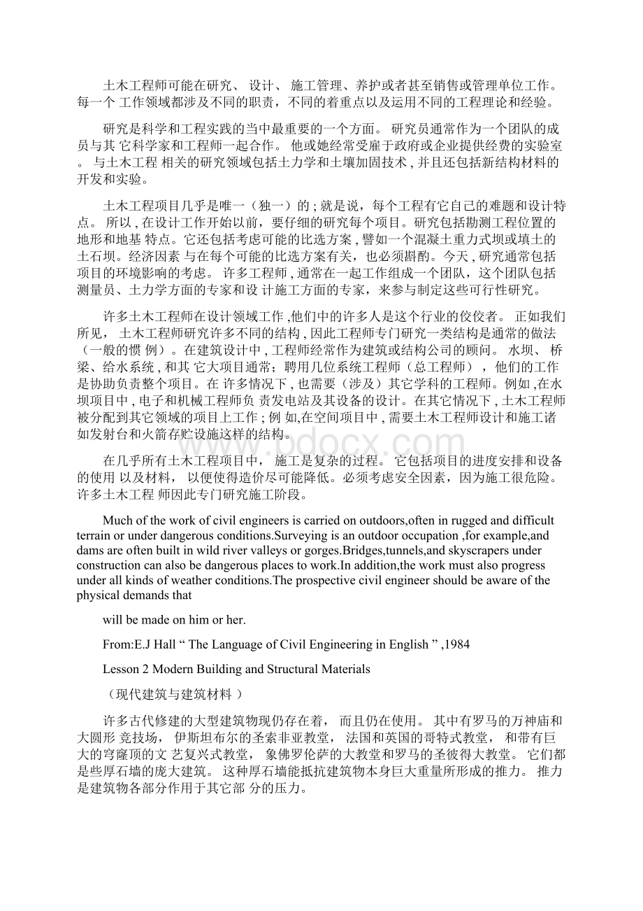 道路桥梁专业英语翻译Word格式.docx_第2页