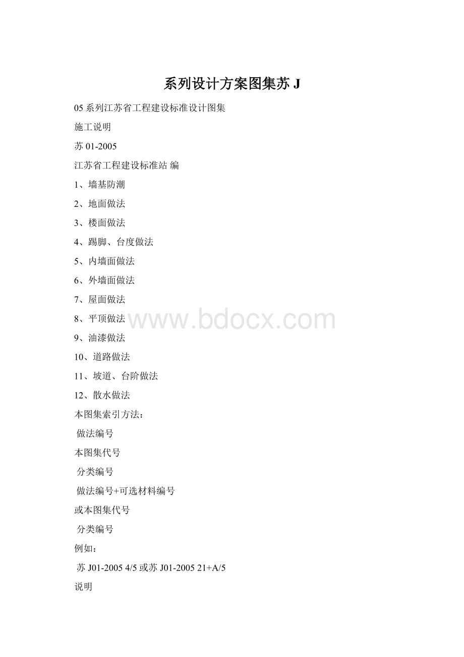 系列设计方案图集苏JWord文档格式.docx