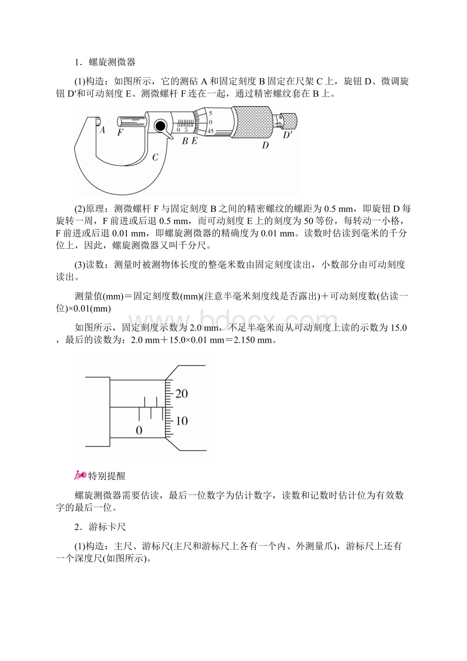 届高考物理第一轮知识点梳理复习教案24 专题十二 实验与探究 实验七 测定金属的电阻率解析Word格式文档下载.docx_第3页