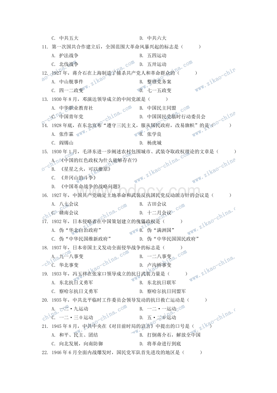 全国2011年4月中国近现代史纲要试题及答案Word文档下载推荐.doc_第2页