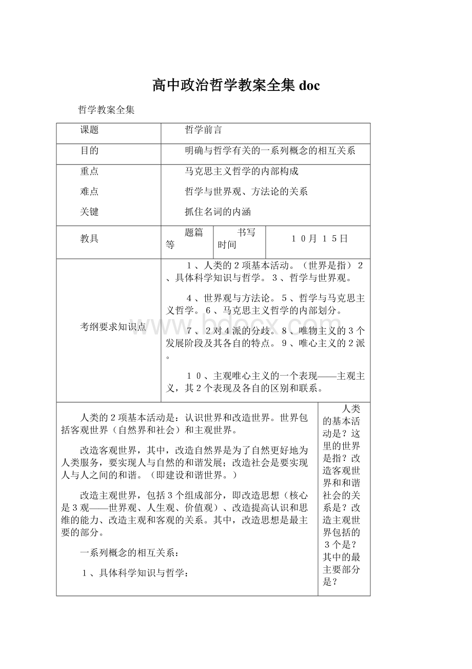 高中政治哲学教案全集doc.docx_第1页