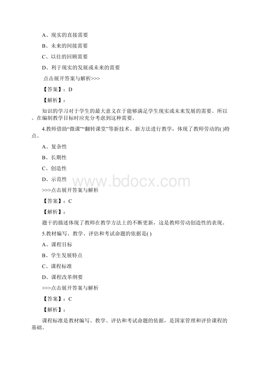 教师公开招聘中学教育理论综合复习题集第3661篇.docx_第2页