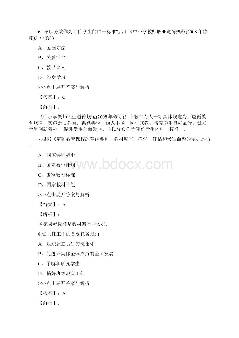 教师公开招聘中学教育理论综合复习题集第3661篇.docx_第3页