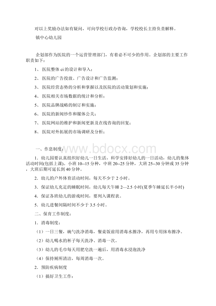 幼儿园教师奖励制度Word文档下载推荐.docx_第2页