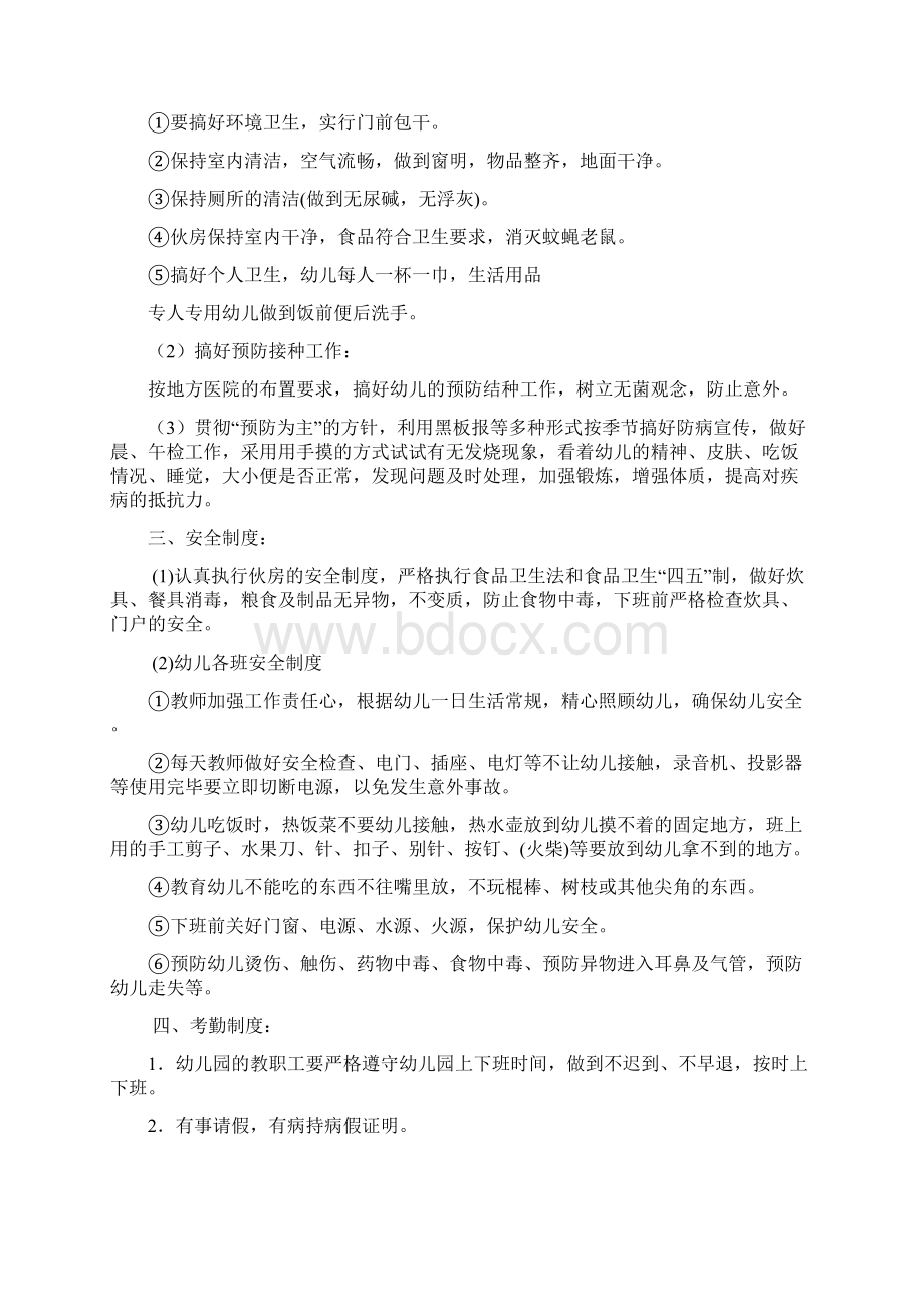 幼儿园教师奖励制度Word文档下载推荐.docx_第3页