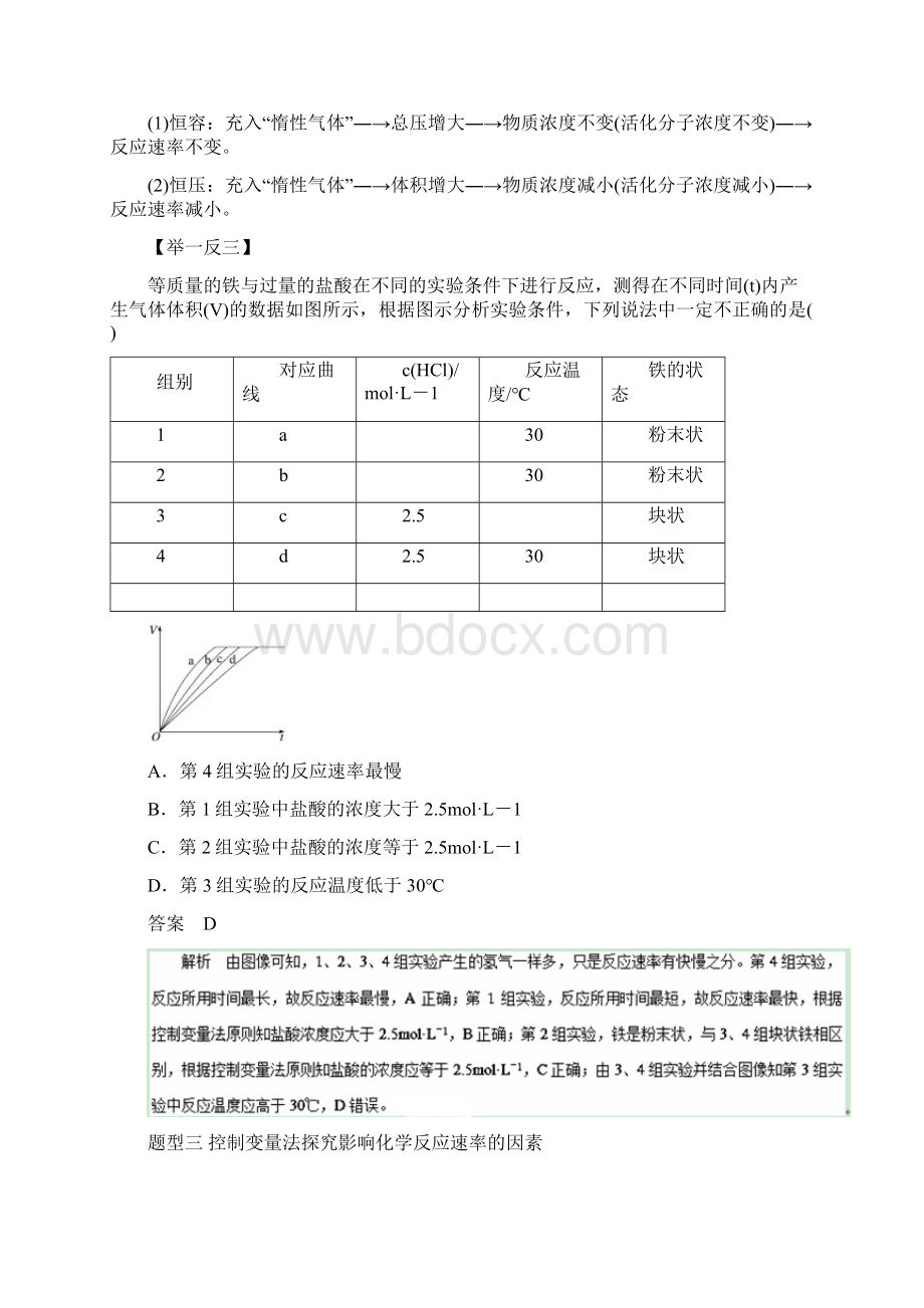 高考化学热点题型和提分秘籍 专题71 化学反应速率及其影响因素.docx_第3页