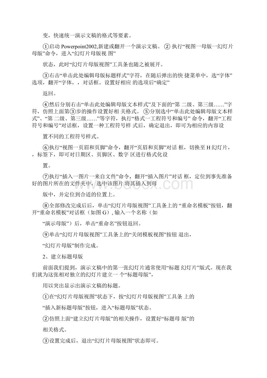 实习报告总结pptWord格式.docx_第2页