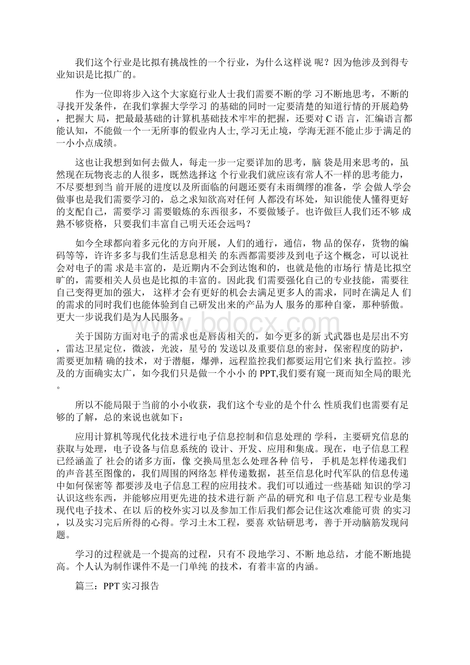 实习报告总结pptWord格式.docx_第3页