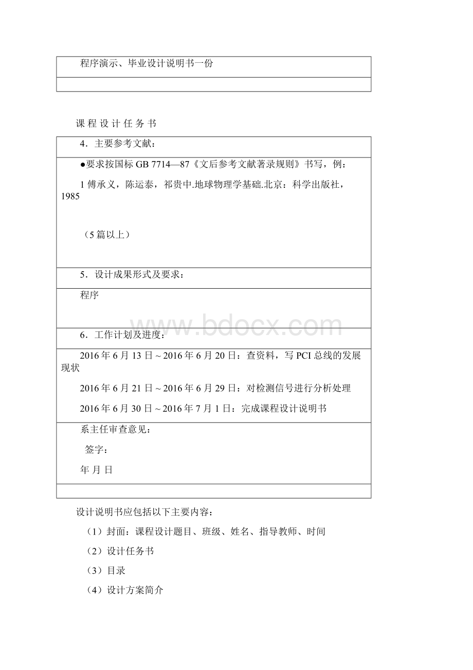 心电信号的采集与处理.docx_第3页