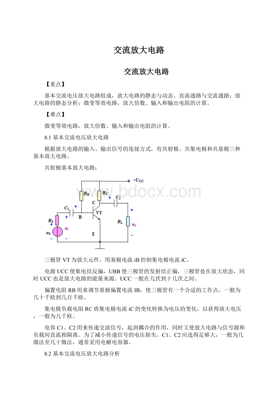 交流放大电路.docx_第1页