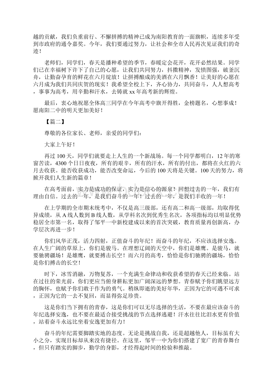 高考百日冲刺誓师动员大会演讲稿六篇可供参考.docx_第2页