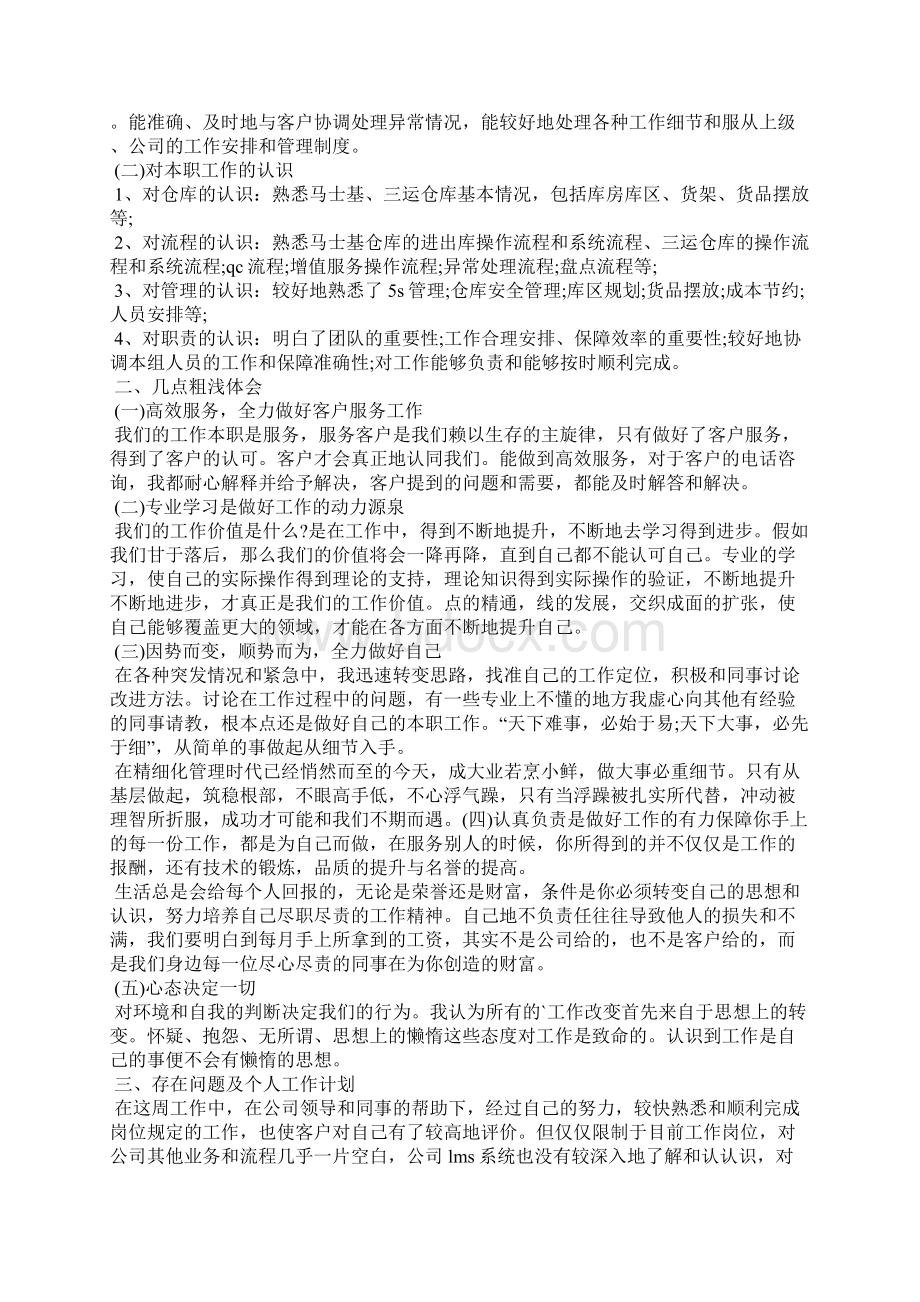 一周的工作总结和计划5篇Word格式文档下载.docx_第3页