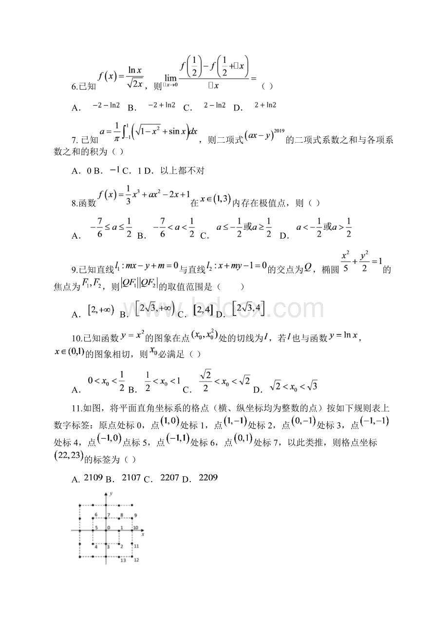 江西省临川二中临川二中实验学校学年高二下学期第三次联考数学试题理Word文档格式.docx_第2页