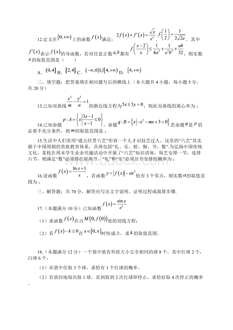 江西省临川二中临川二中实验学校学年高二下学期第三次联考数学试题理Word文档格式.docx_第3页